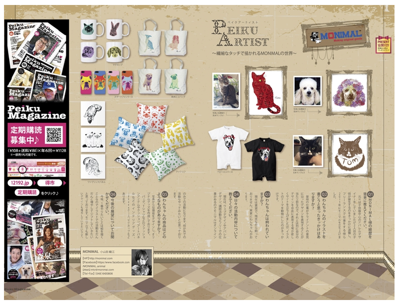 Peiku Magazine犬イラストMONIMAL