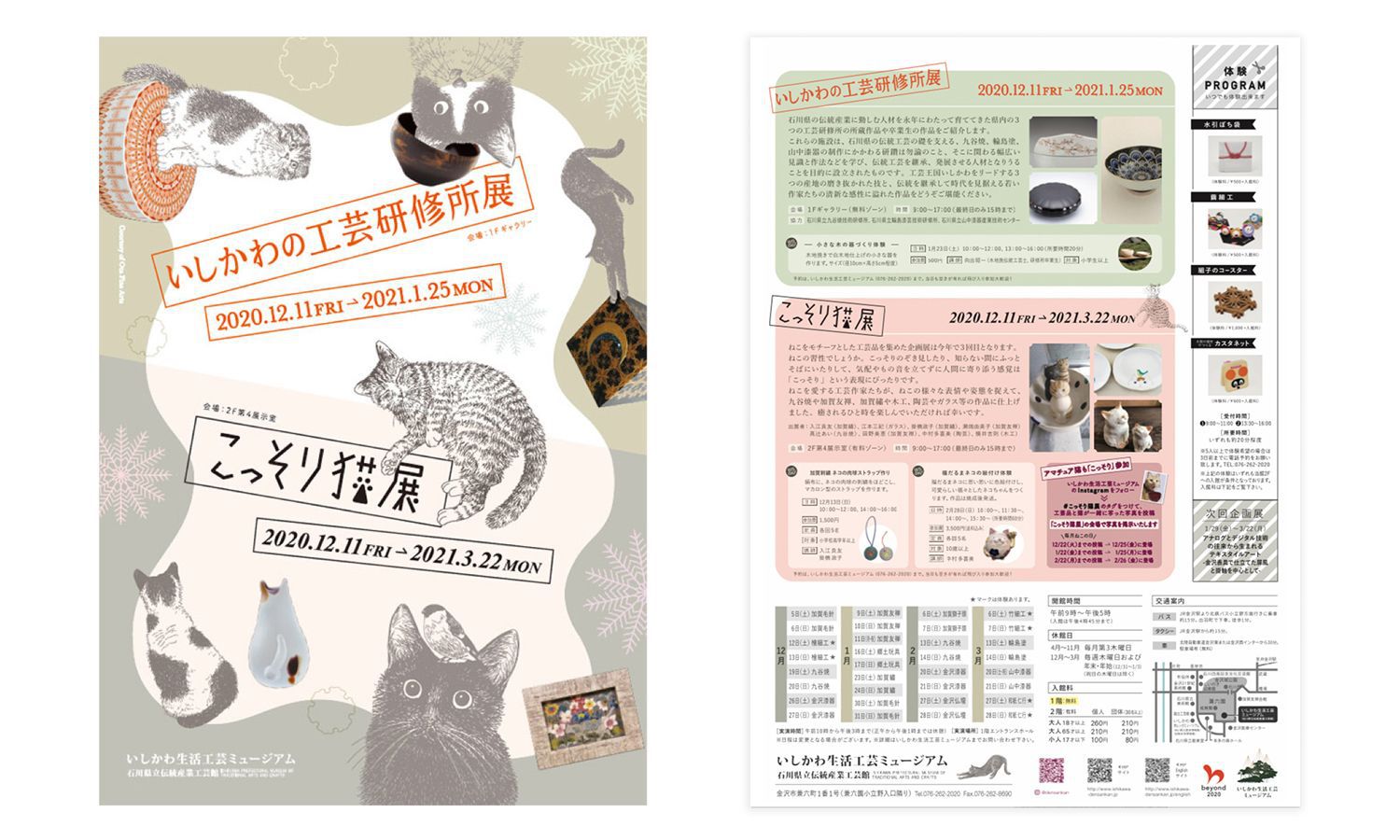 いしかわ生活工芸ミュージアム猫イラスト担当