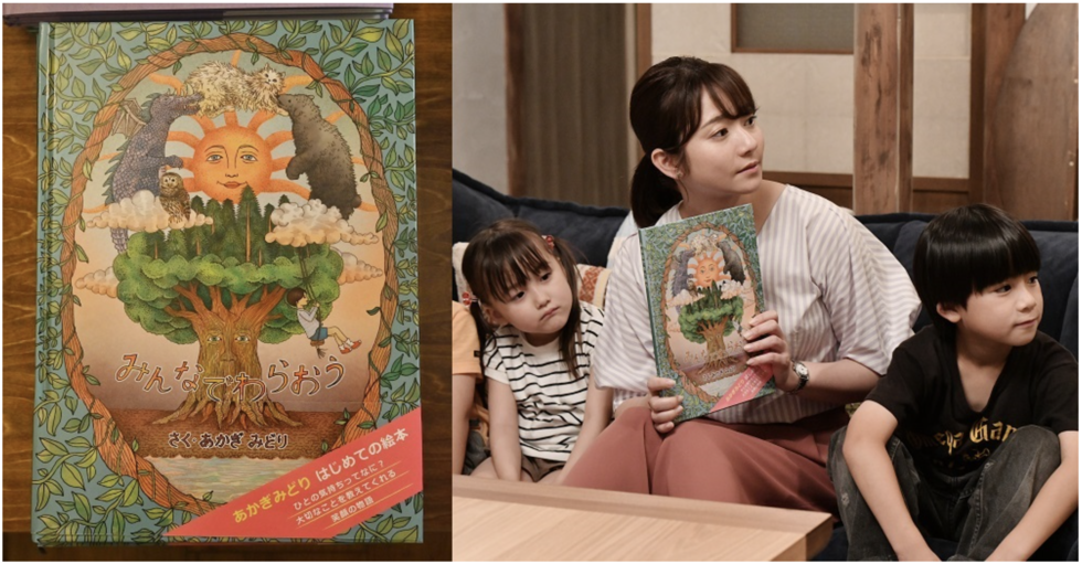 TBSドラマ家族募集します絵本制作ORIE KAWAMURA