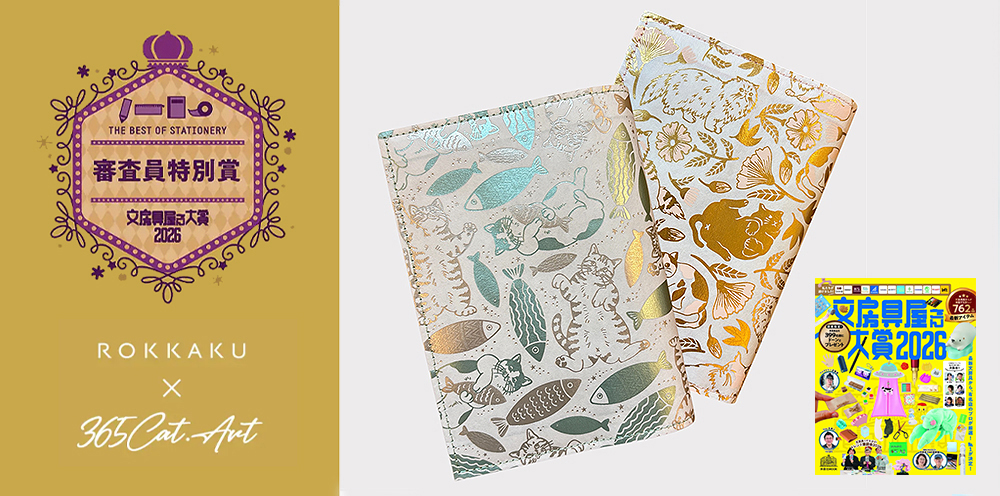 文具屋さん大賞2026 ROKKAKU × 365CAT.ART