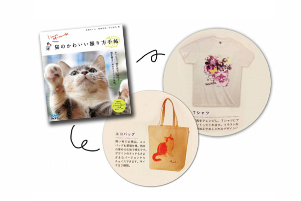 猫のかわいい撮り方手帖 MONIMAL