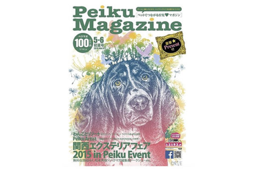 ＜雑誌表紙担当・インタビュー＞ Peiku Magazine5-6月号 表紙Orie Kawamura