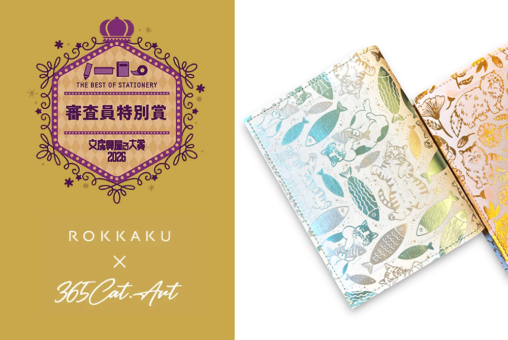 文具屋さん対象2026くまざわ書店賞 365Cat.Art × Rokkaku